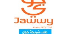 طلب شريحة جوي .. وكيفية طلب رقم مميز .. ومتابعة حالة الطلب